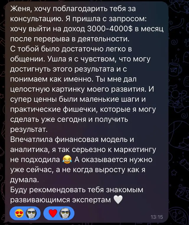 Скриншот листування: відгук Ольги про розбір шляху до доходу 3000-4000 доларів на місяць
