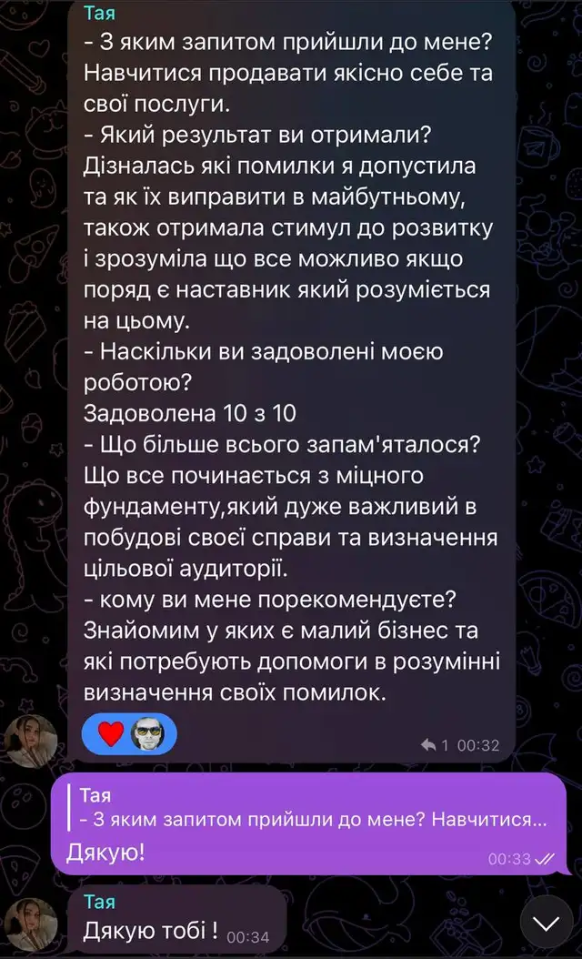 Скриншот листування: відповіді Таї на питання після зустрічі, оцінка роботи 10 з 10